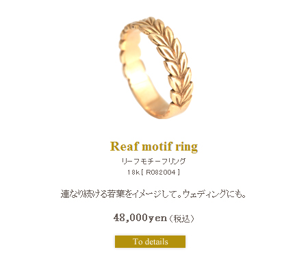 リーフモチーフリング