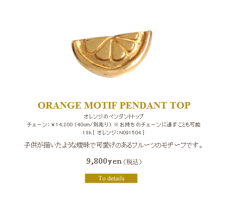オレンジのペンダントトップ