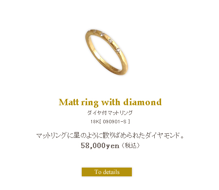 ダイア付マットリング