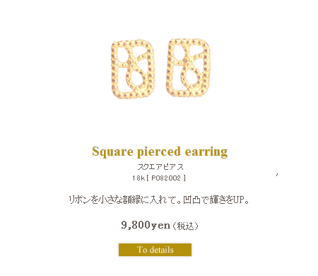 スクエアピアス