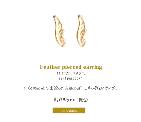羽根スタンプピアス