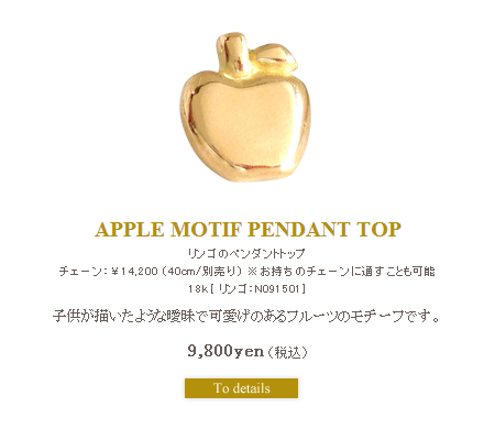 リンゴのペンダントトップ
